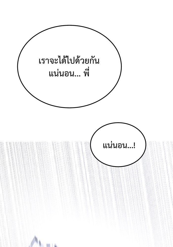 For the Queendom - หน้า 149