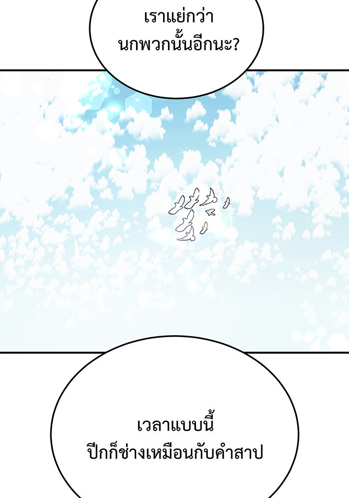 For the Queendom - หน้า 29