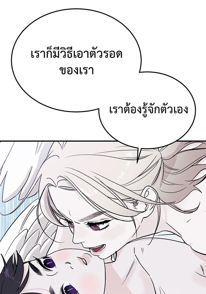 For the Queendom - หน้า 33