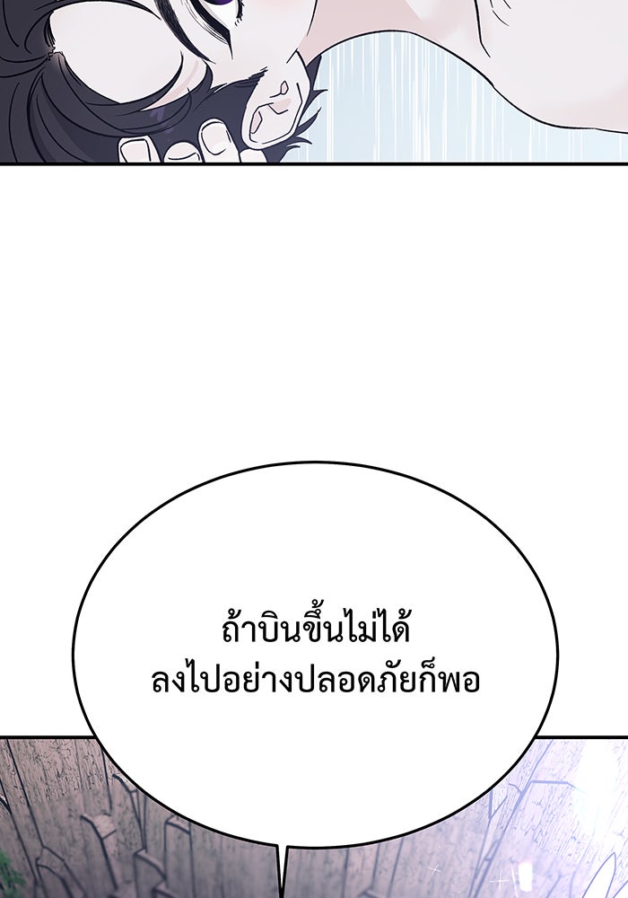 For the Queendom - หน้า 34