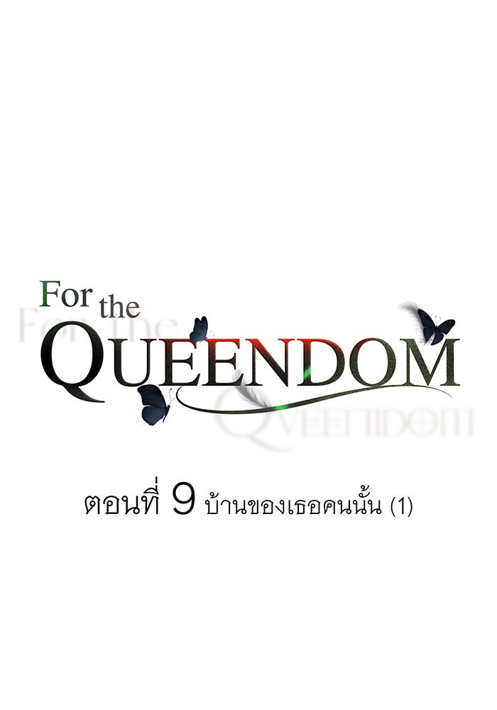 For the Queendom - หน้า 5
