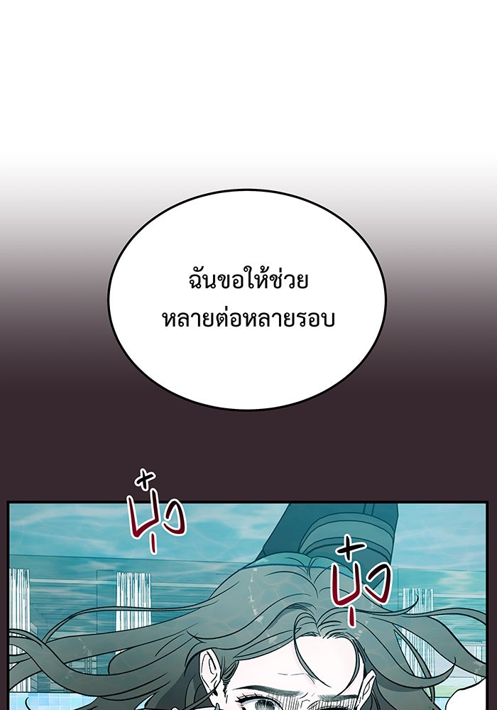 For the Queendom - หน้า 55