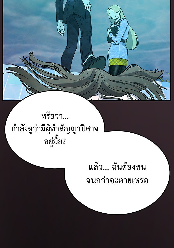 For the Queendom - หน้า 57