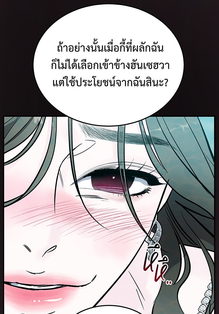 For the Queendom - หน้า 58