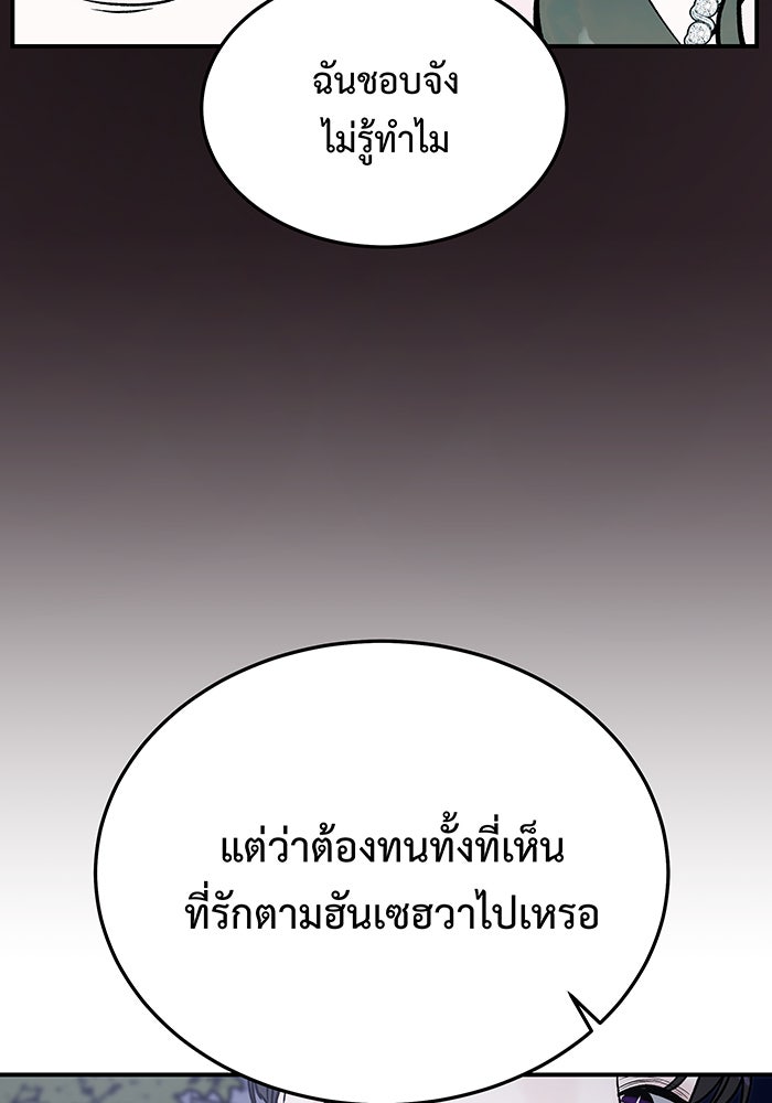 For the Queendom - หน้า 59