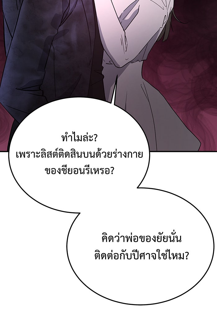 For the Queendom - หน้า 62