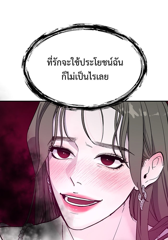 For the Queendom - หน้า 64