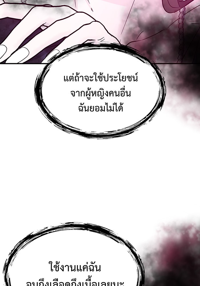 For the Queendom - หน้า 65