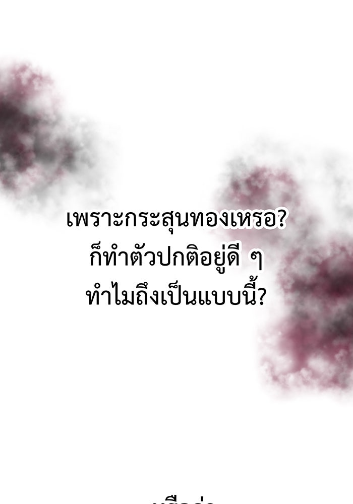 For the Queendom - หน้า 69