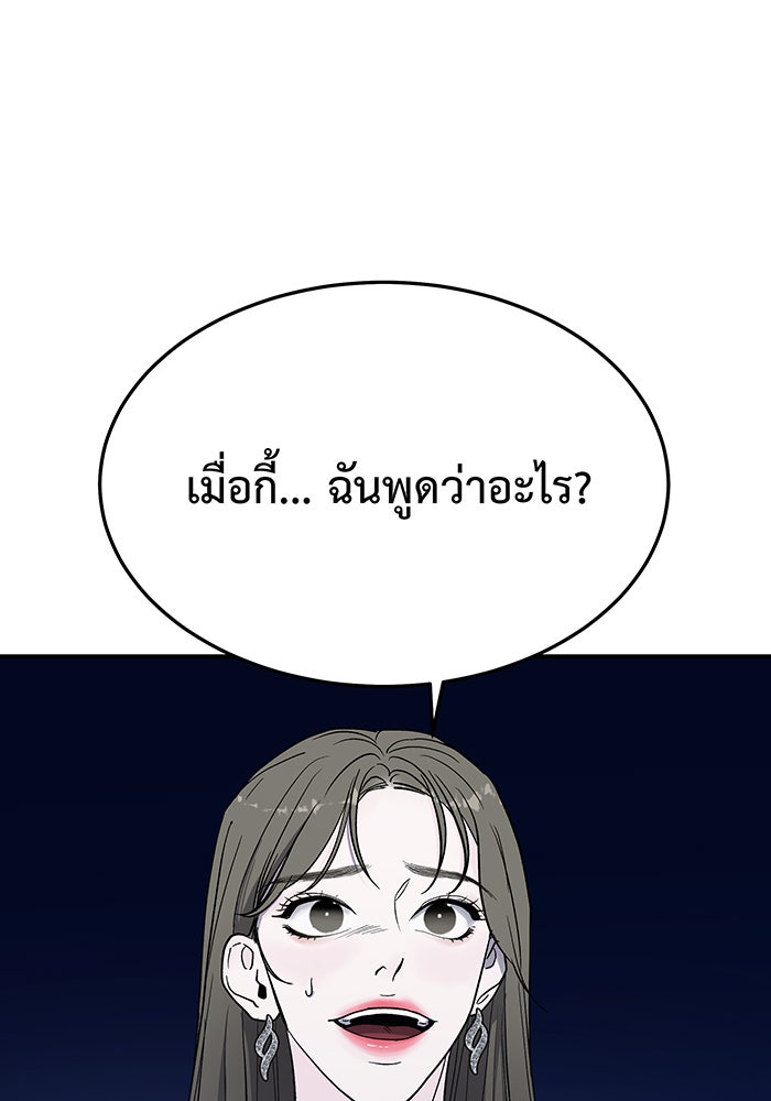 For the Queendom - หน้า 74