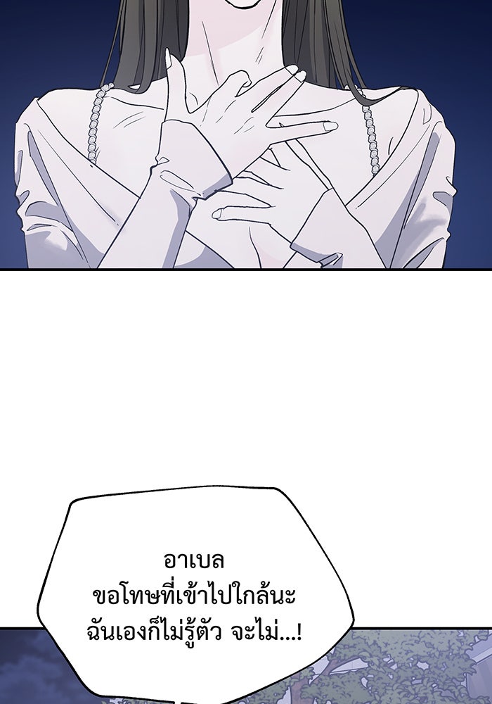 For the Queendom - หน้า 75