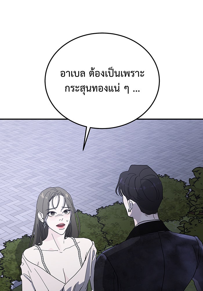 For the Queendom - หน้า 79