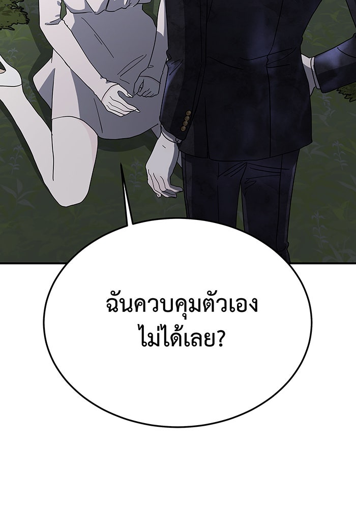 For the Queendom - หน้า 80