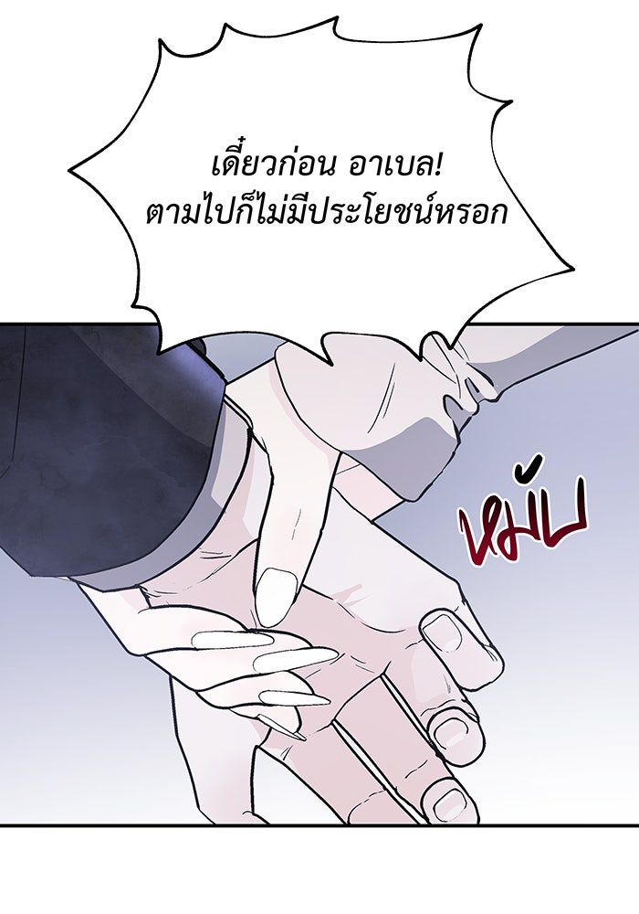 For the Queendom - หน้า 85