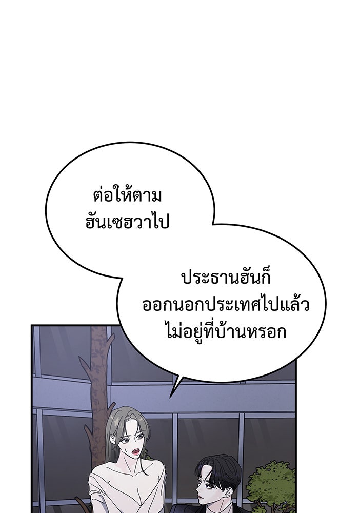 For the Queendom - หน้า 86