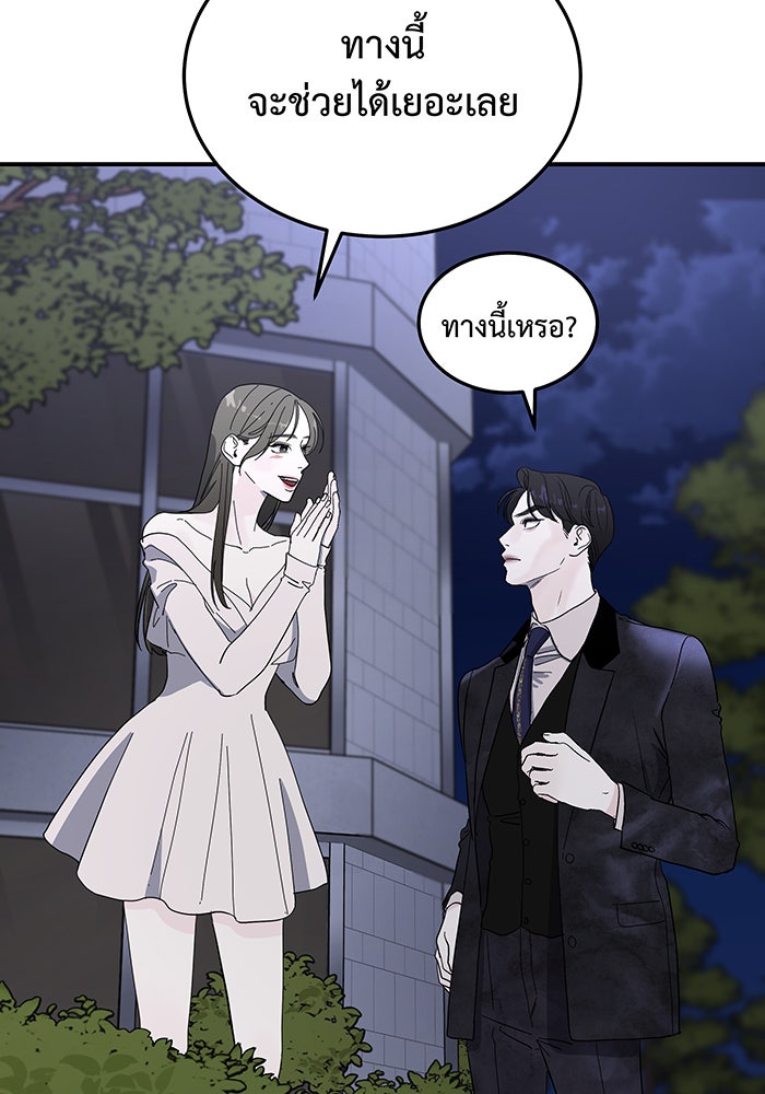 For the Queendom - หน้า 89