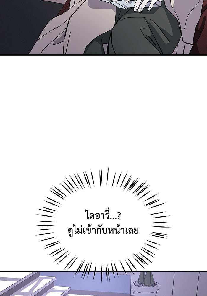 For the Queendom - หน้า 46
