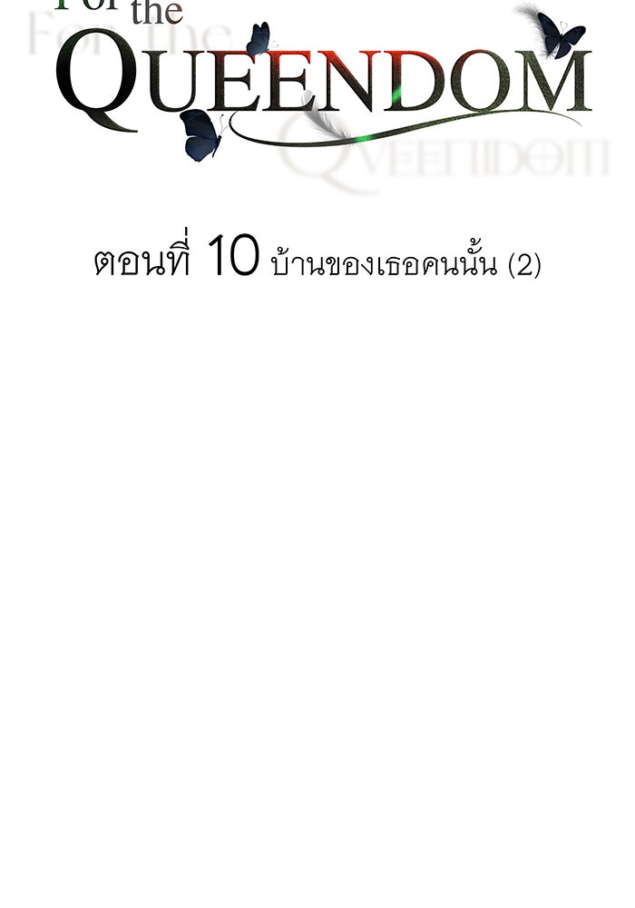 For the Queendom - หน้า 49
