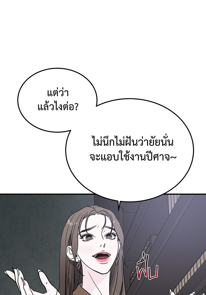 For the Queendom - หน้า 64