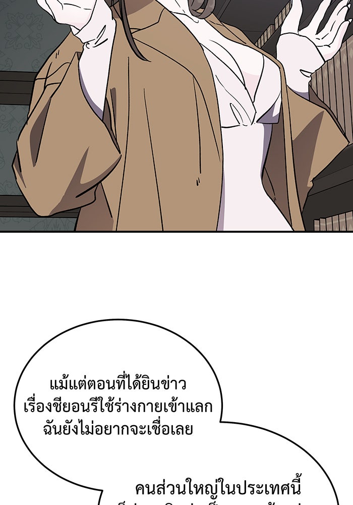 For the Queendom - หน้า 65