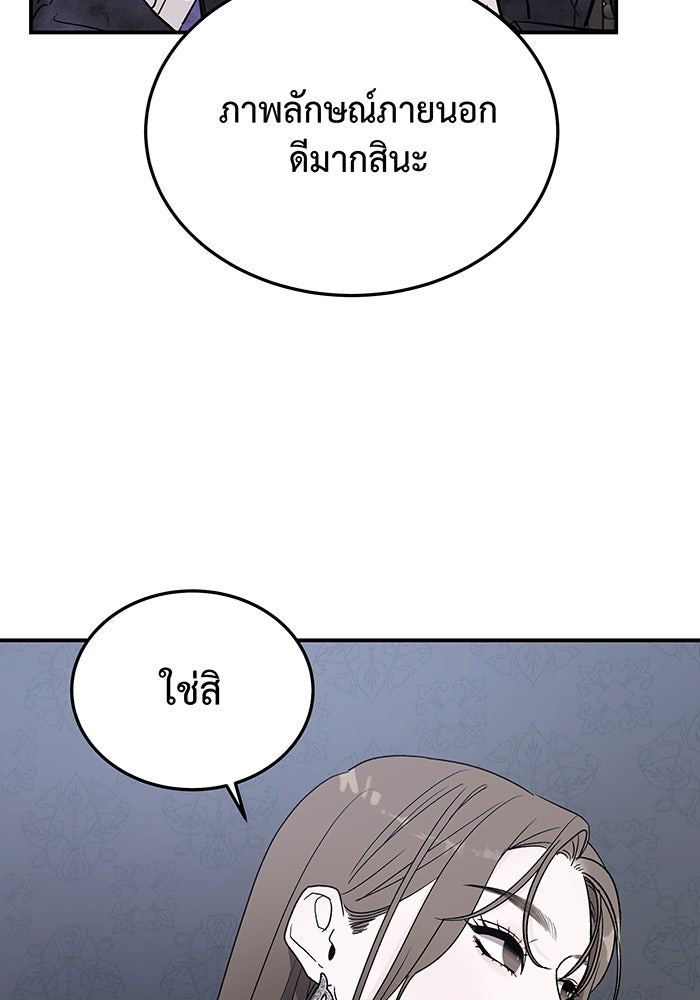 For the Queendom - หน้า 67