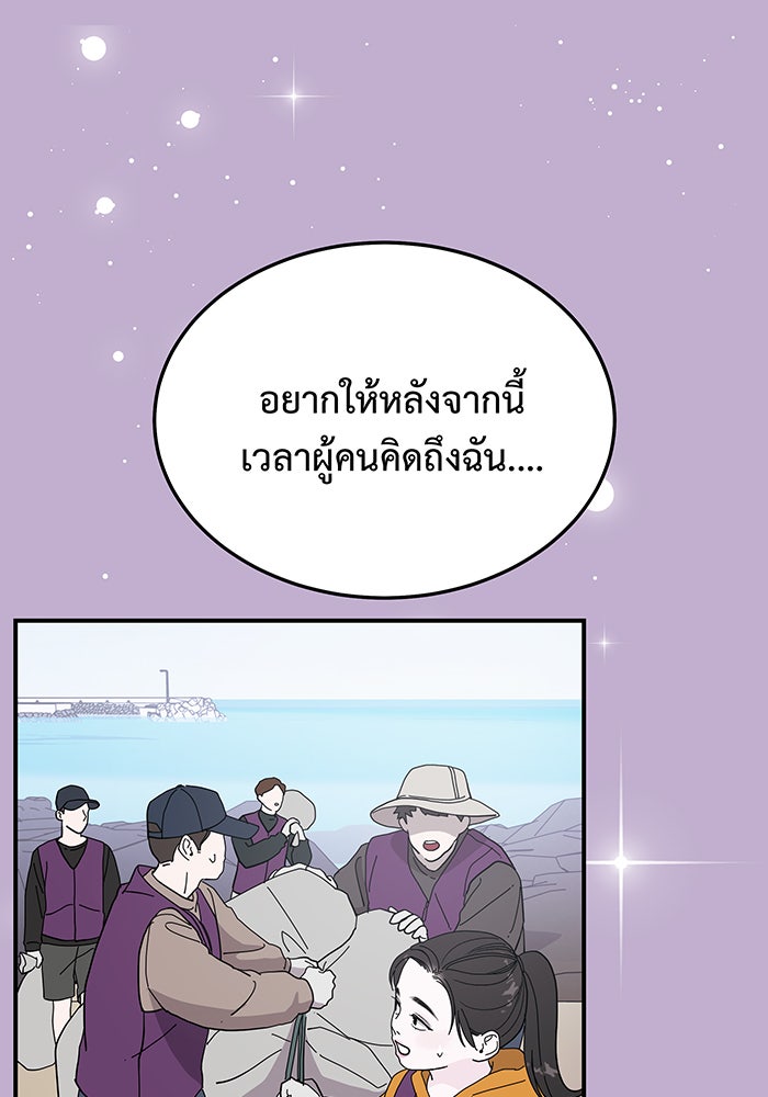 For the Queendom - หน้า 73