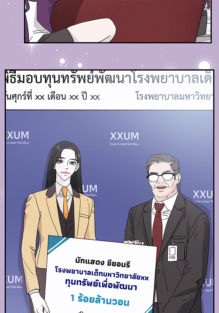For the Queendom - หน้า 75
