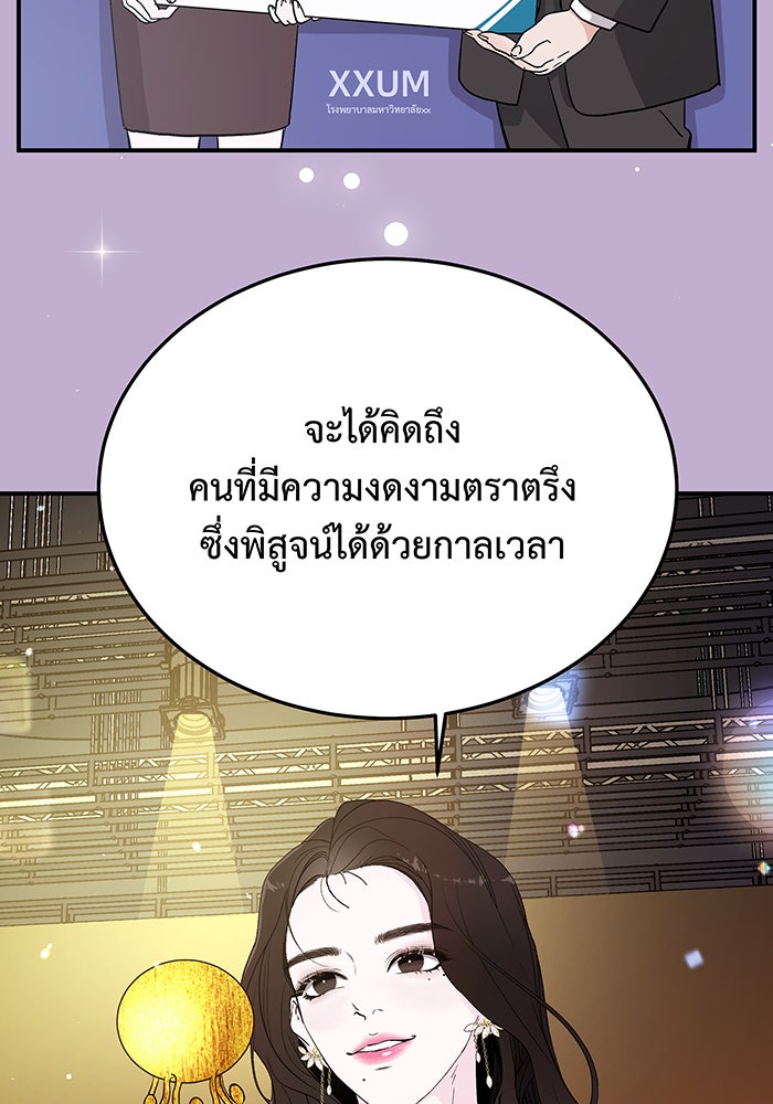 For the Queendom - หน้า 76