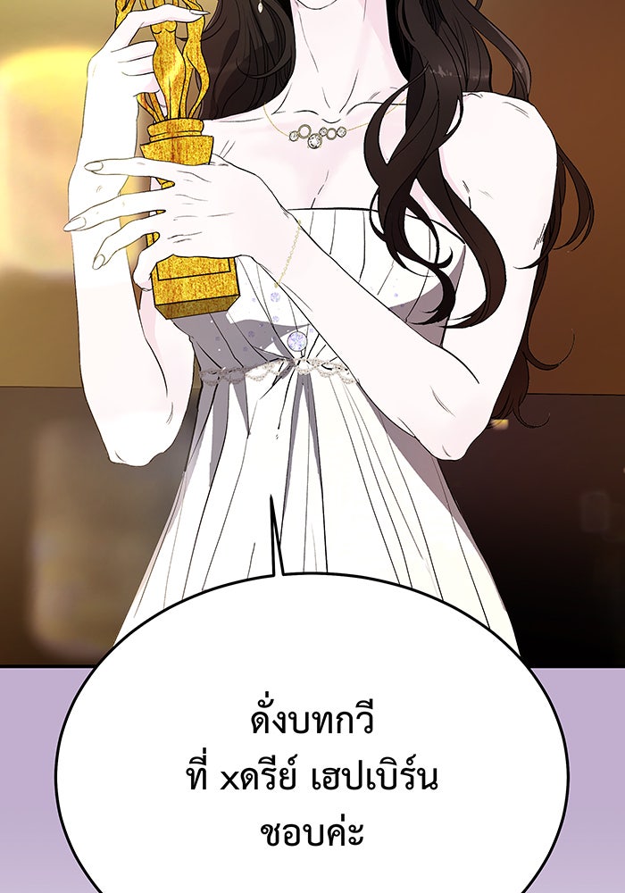 For the Queendom - หน้า 77