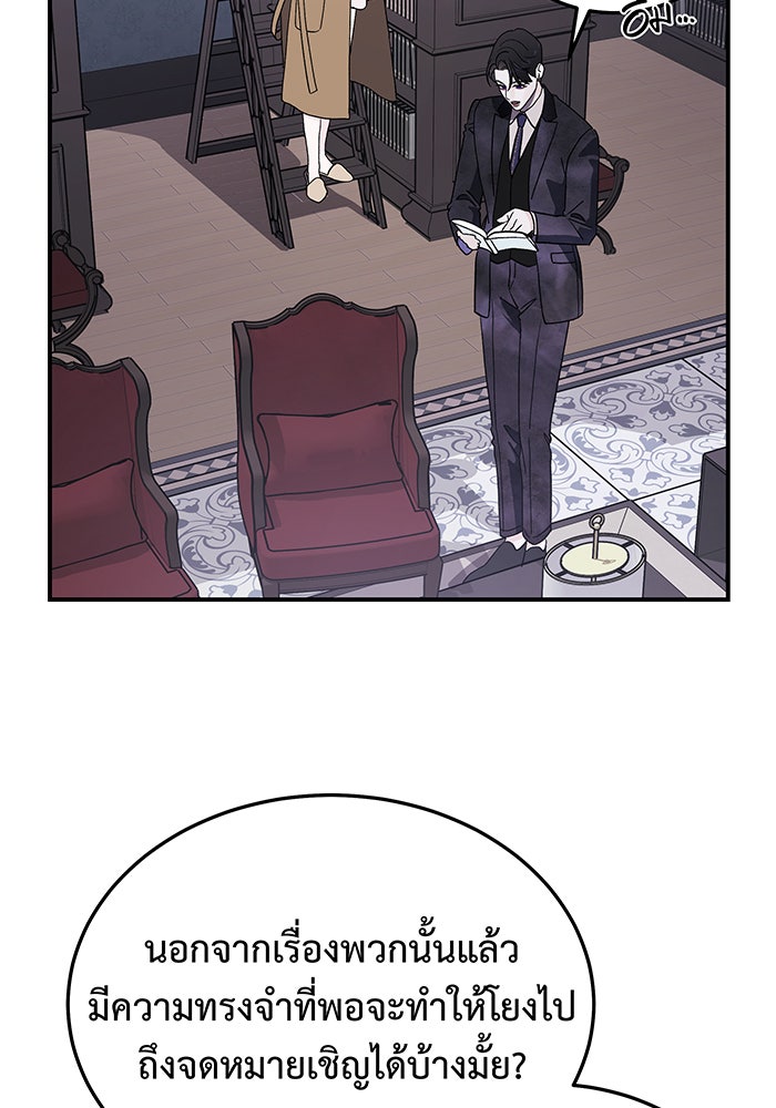 For the Queendom - หน้า 79