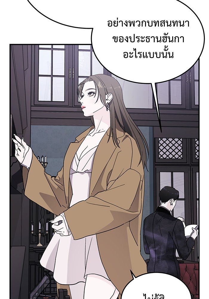 For the Queendom - หน้า 80