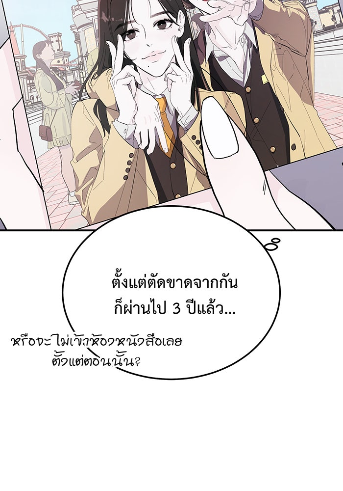 For the Queendom - หน้า 85