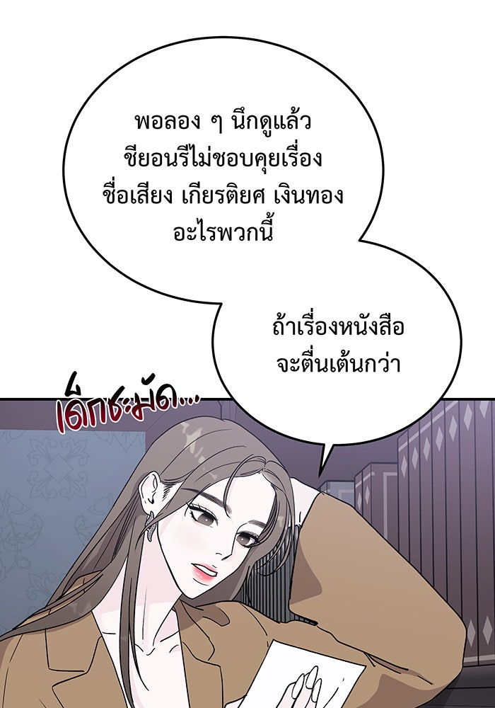For the Queendom - หน้า 86