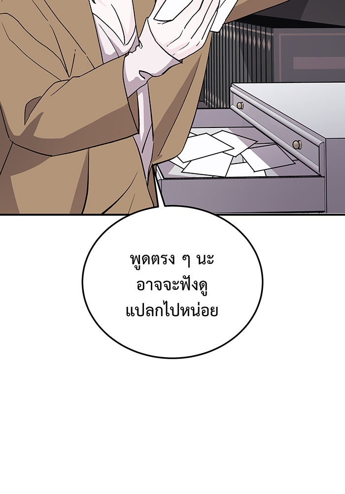 For the Queendom - หน้า 87