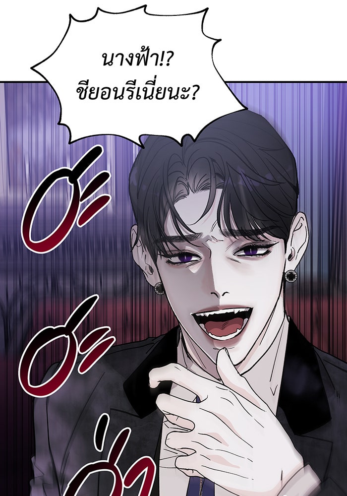 For the Queendom - หน้า 90