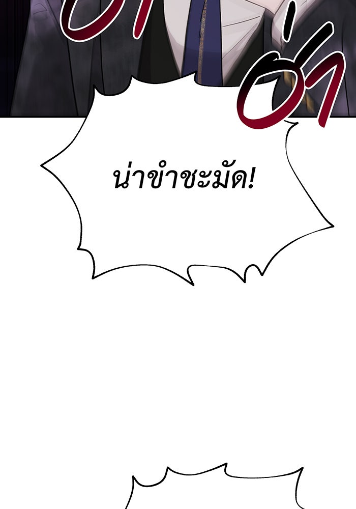For the Queendom - หน้า 91