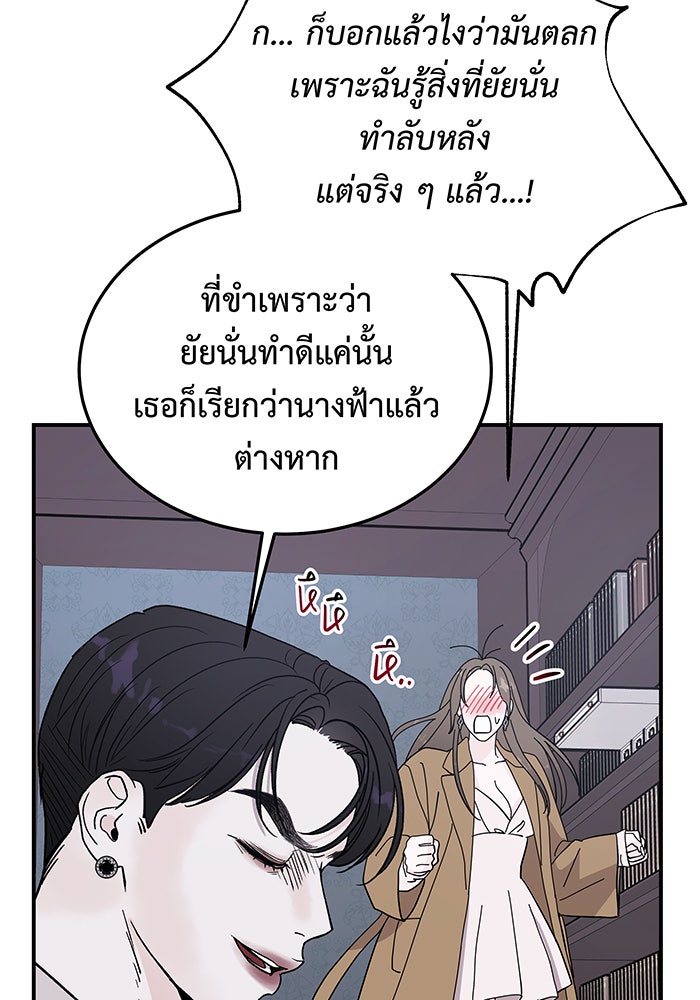 For the Queendom - หน้า 92