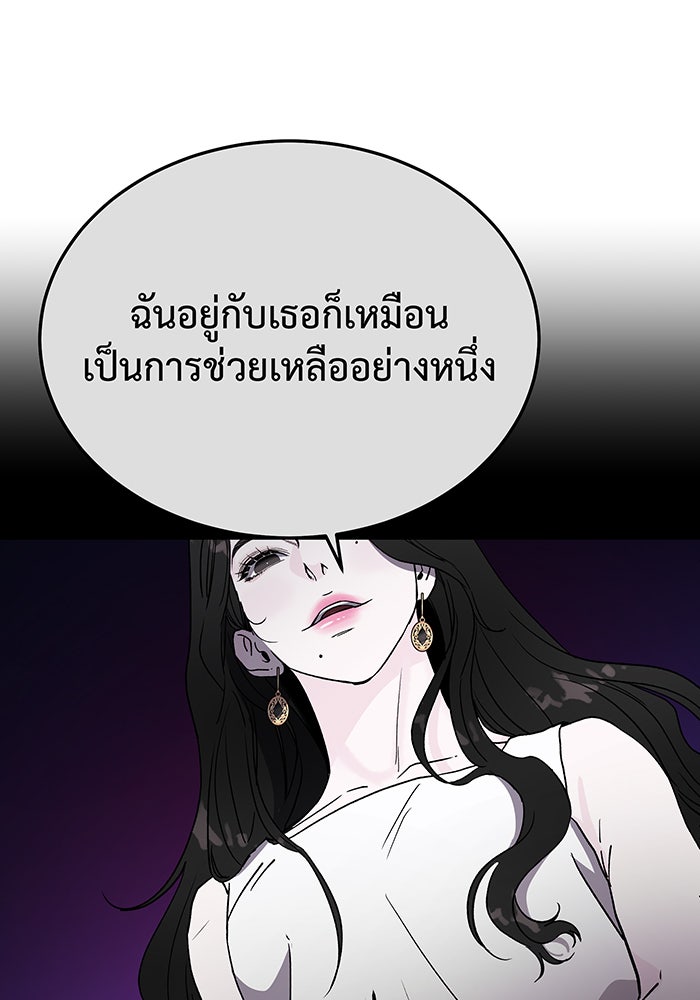 For the Queendom - หน้า 97