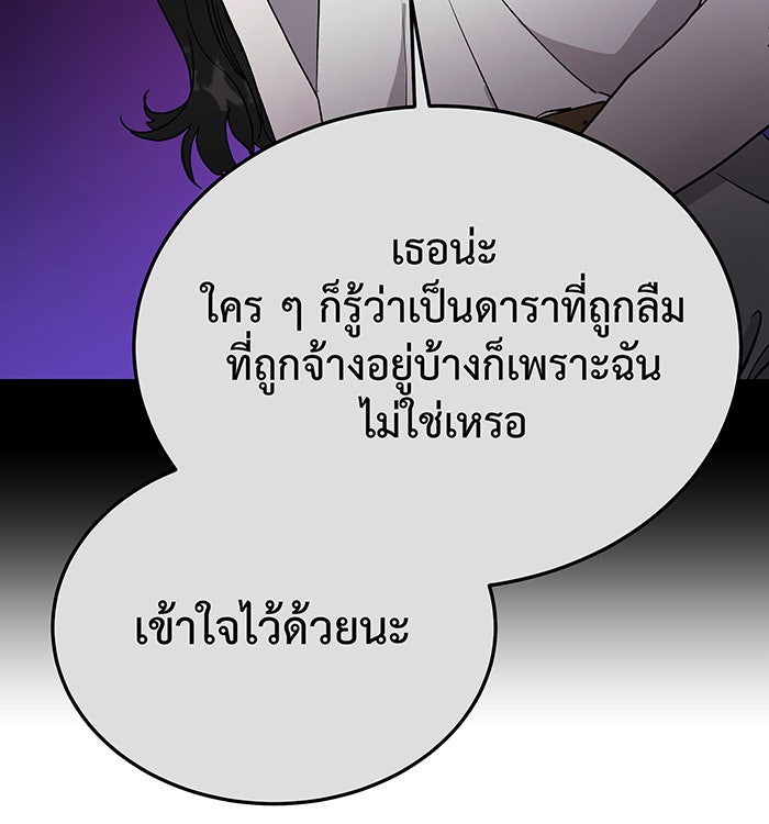 For the Queendom - หน้า 98