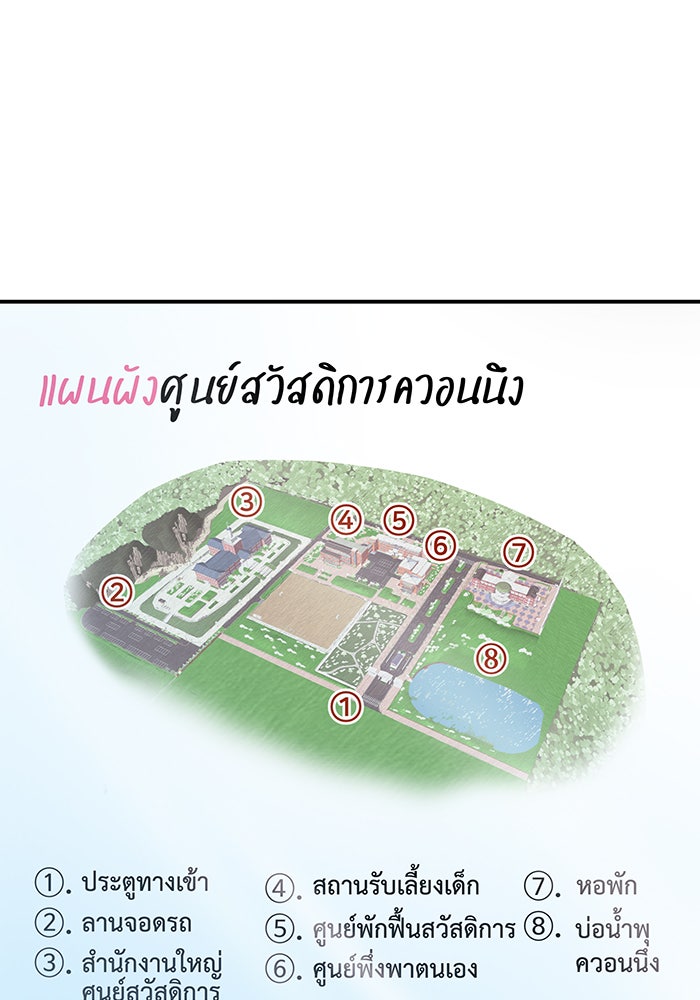 For the Queendom - หน้า 39