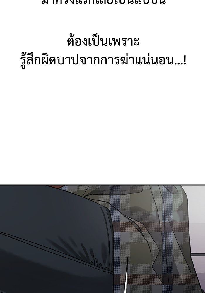 For the Queendom - หน้า 83