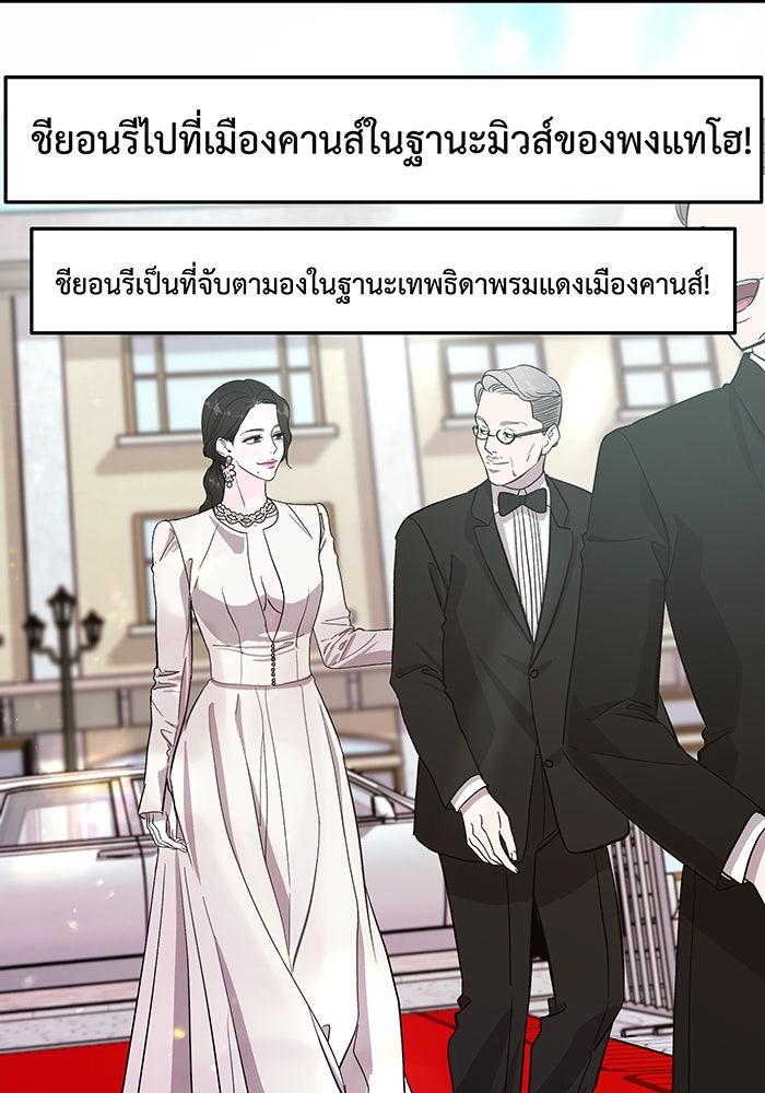 For the Queendom - หน้า 91