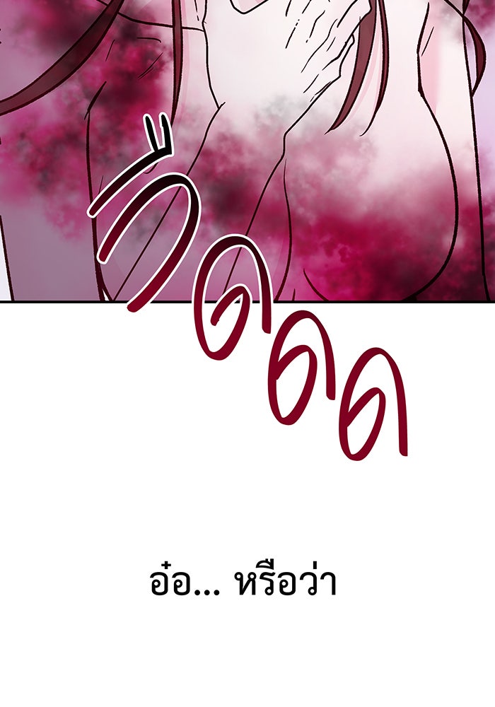 For the Queendom - หน้า 39