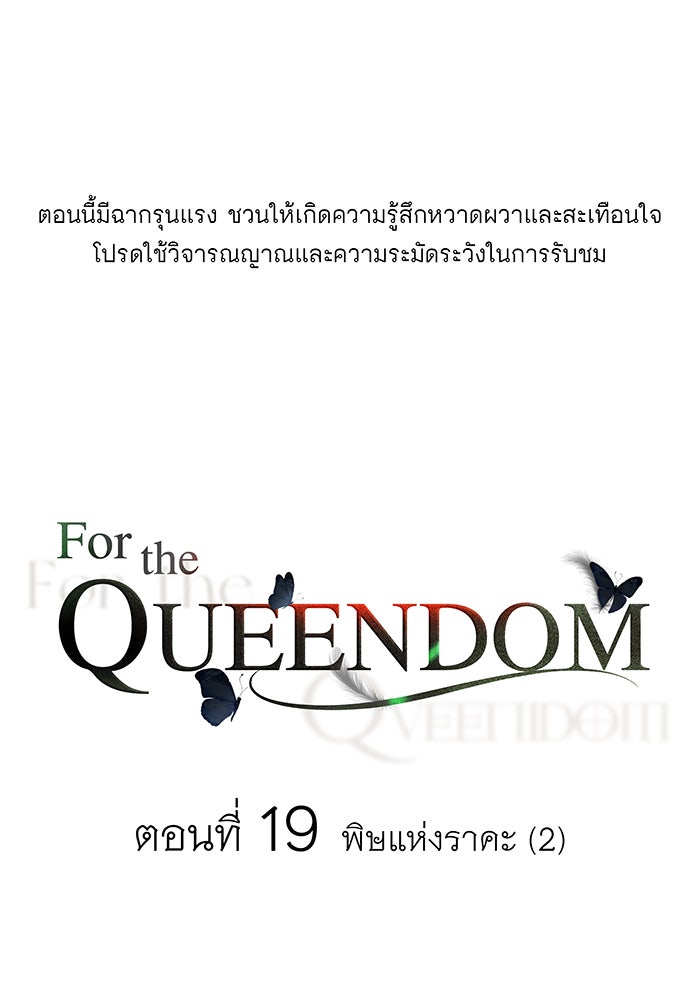 For the Queendom - หน้า 1