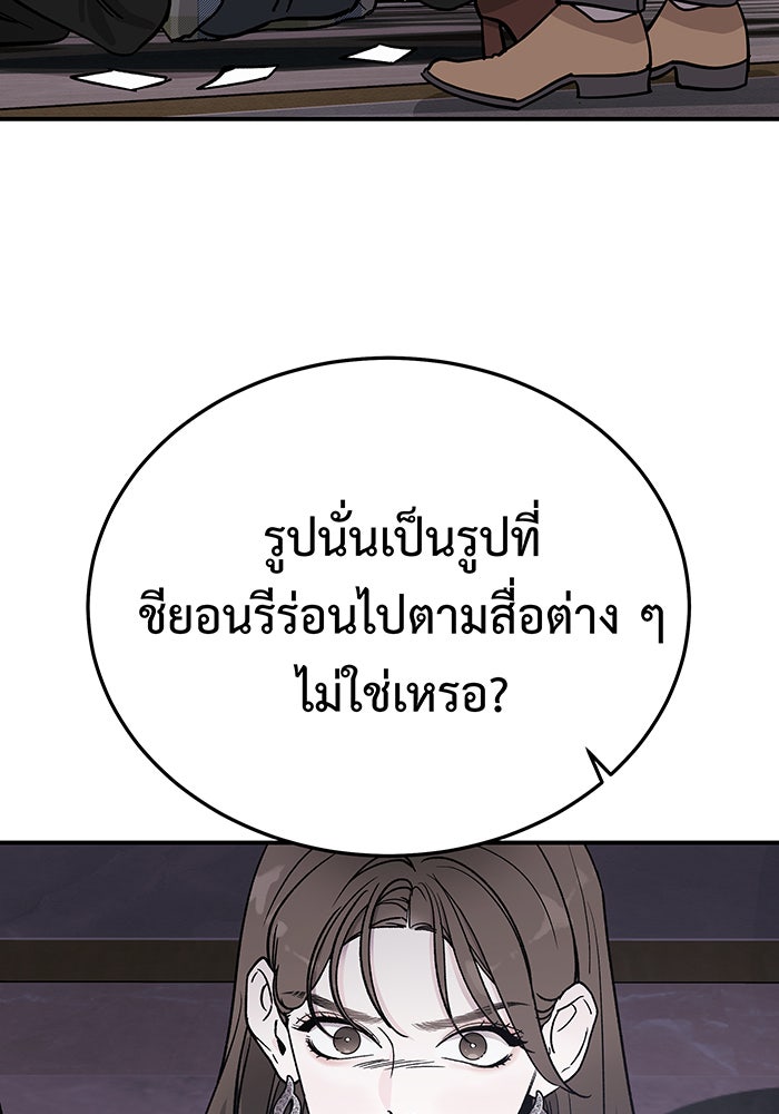 For the Queendom - หน้า 28