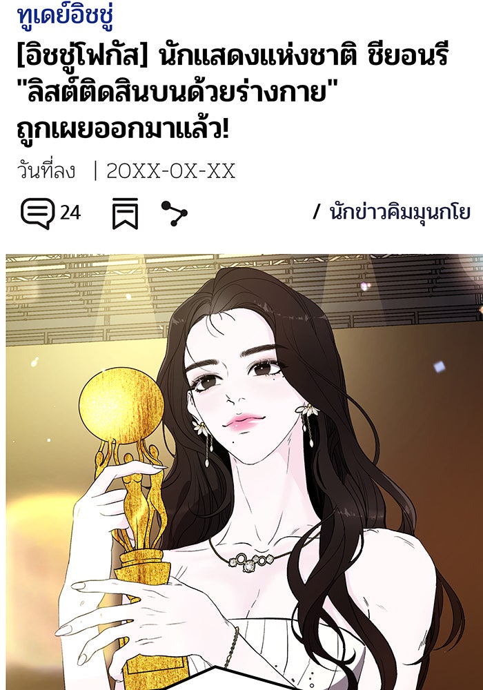 For the Queendom - หน้า 32