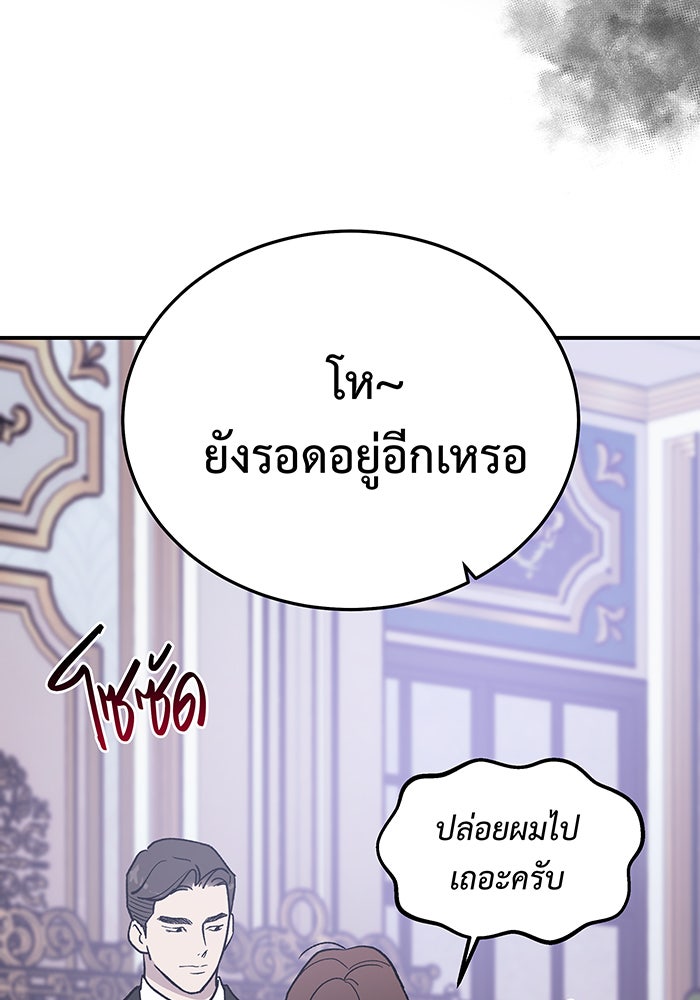 For the Queendom - หน้า 44