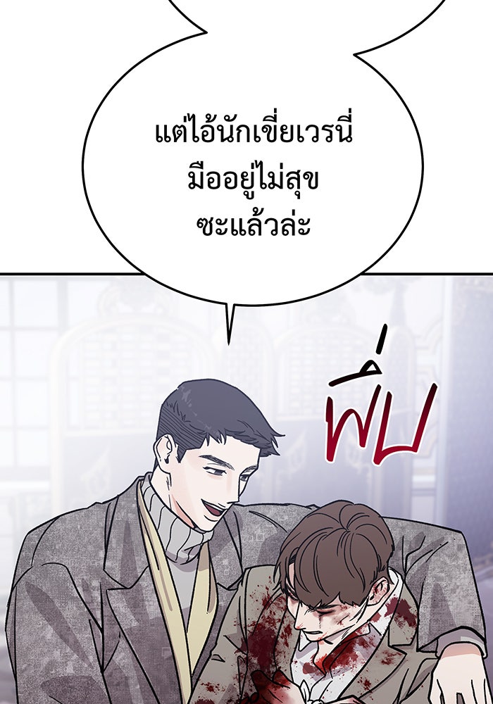 For the Queendom - หน้า 49