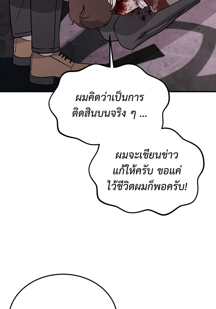 For the Queendom - หน้า 52