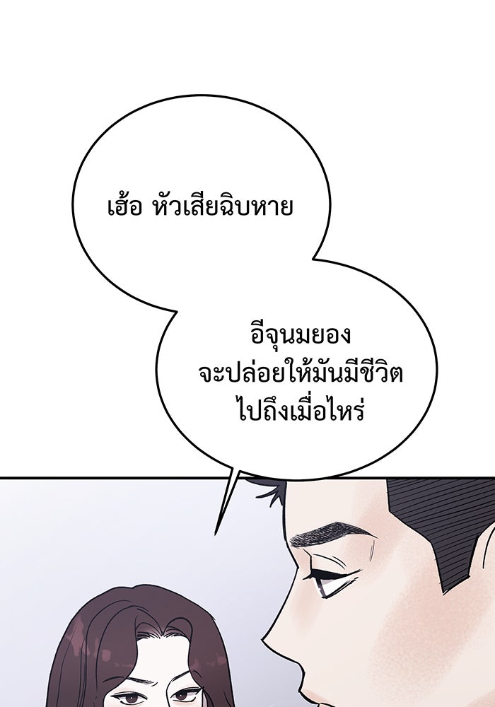 For the Queendom - หน้า 55